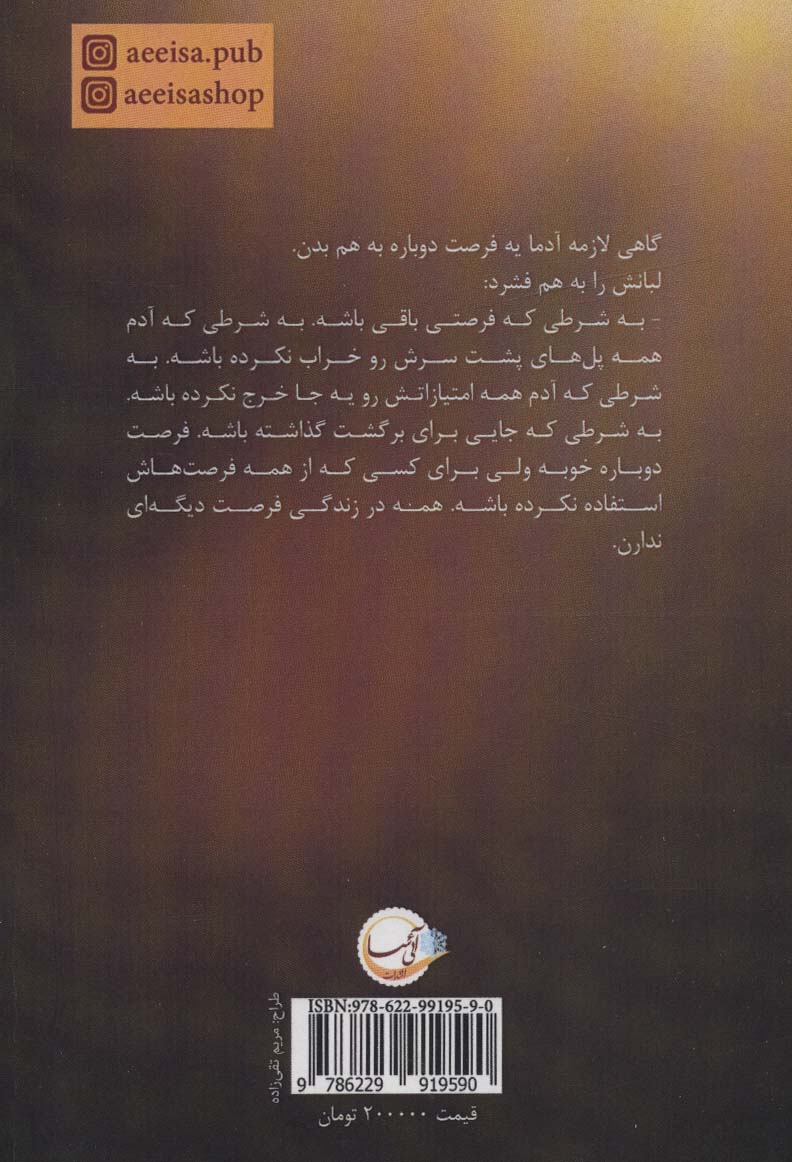 فرصتی دیگر