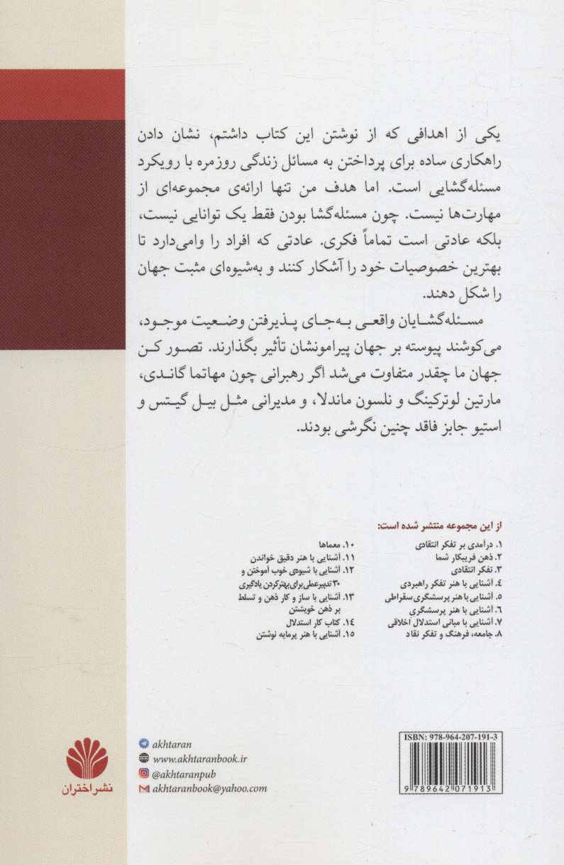 آشنایی با روش مسئله گشایی (تفکر نقاد 9)