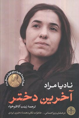 آخرین دختر
