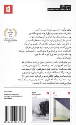 کابوی تحمل ناپذیر (پنج داستان و دو خطابه)