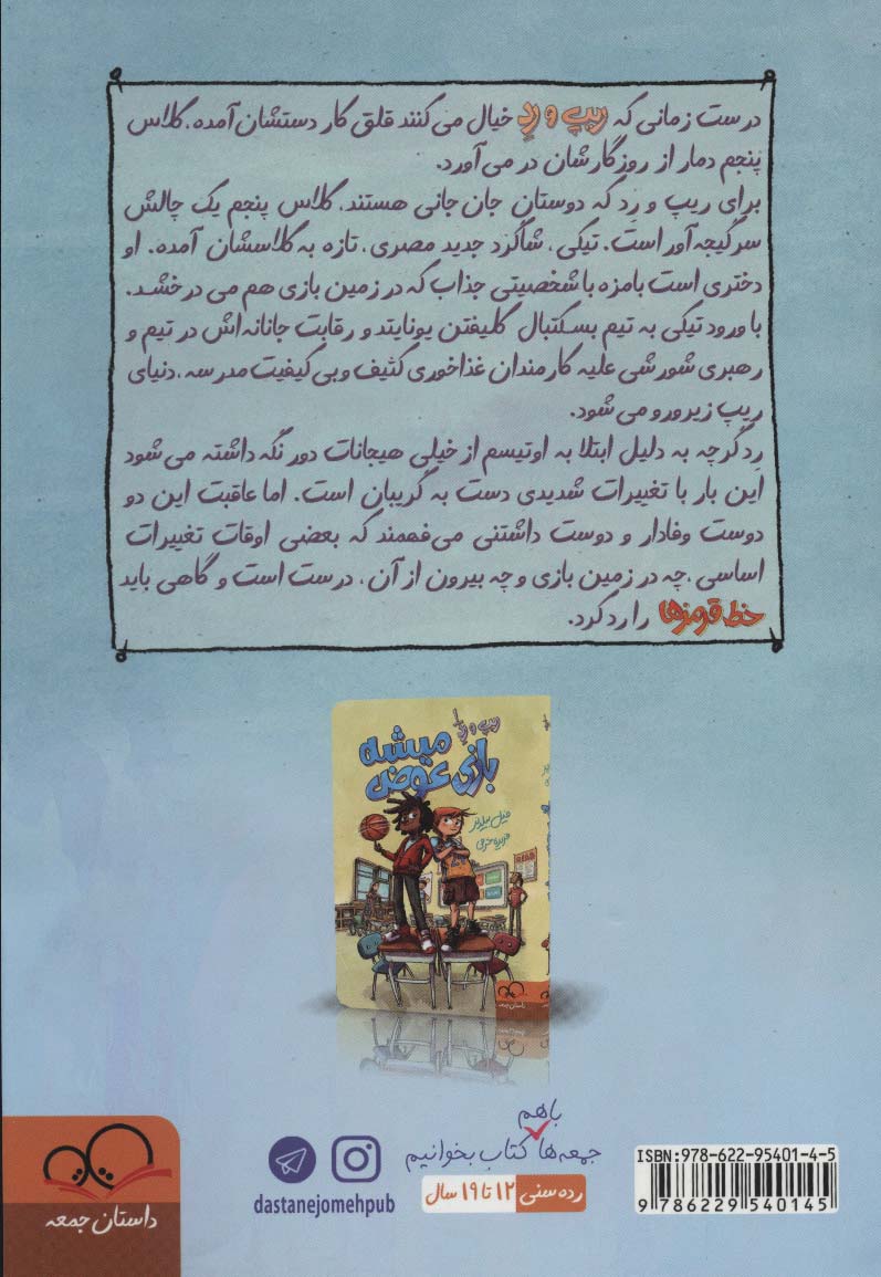 ریپ و رد 2 (خط قرمزها را رد کن)