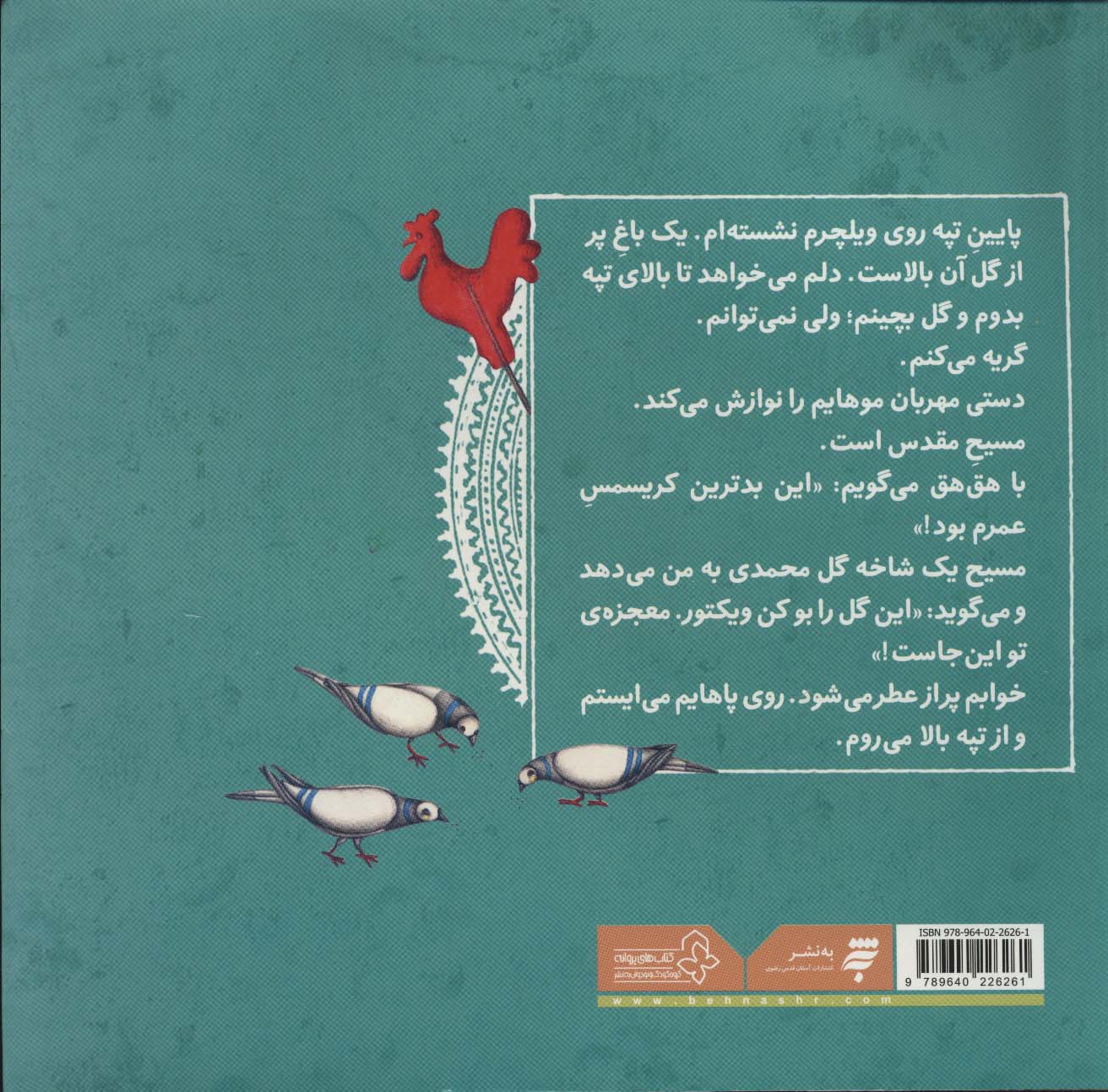 بهترین کریسمس من (گلاسه)