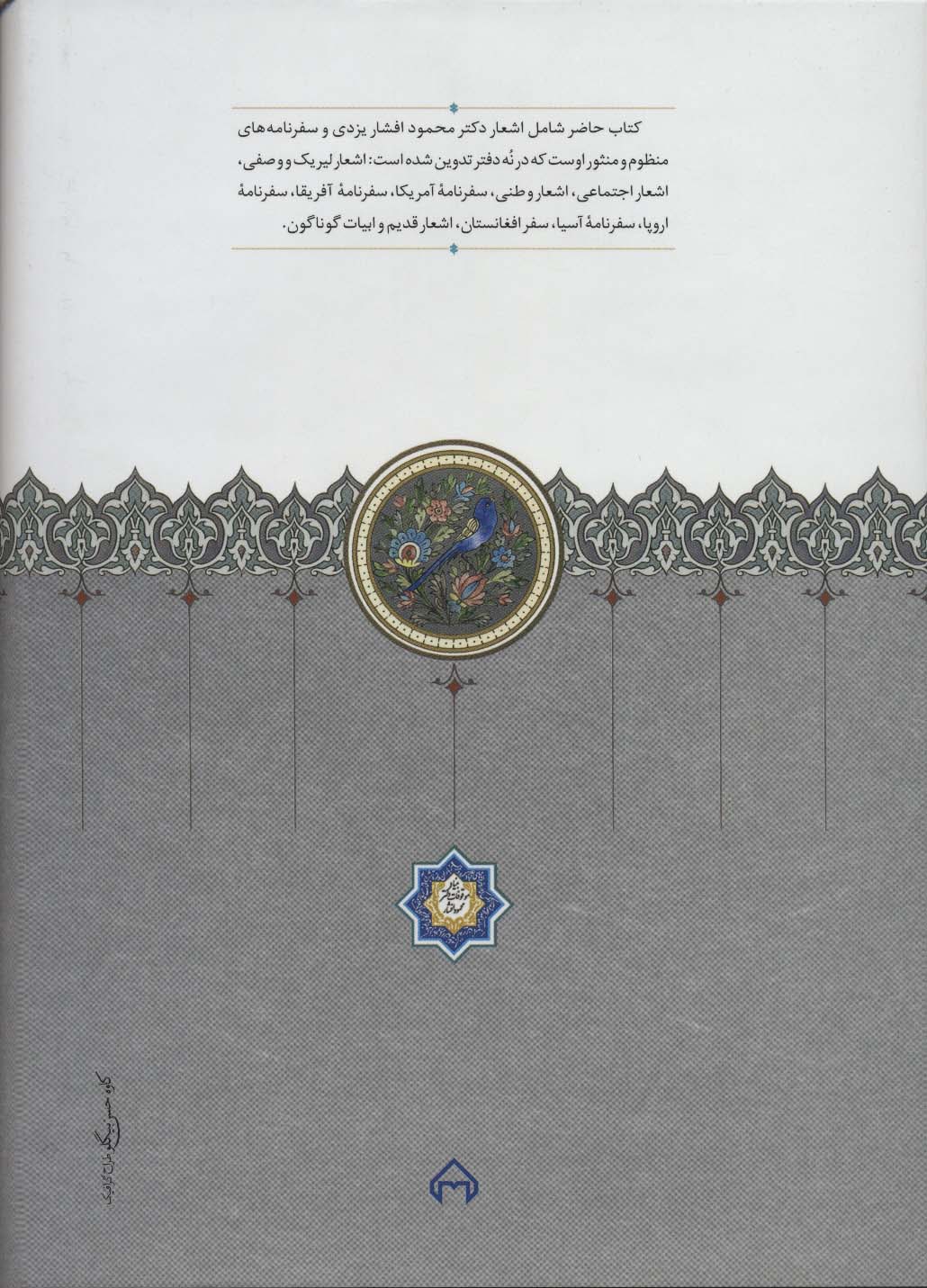 گفتار ادبی (2جلدی)