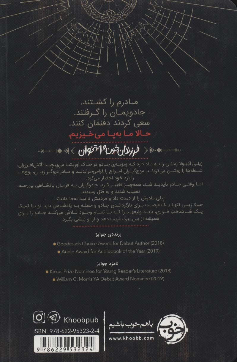 میراث اوریشا 1 (فرزندان خون و استخوان)