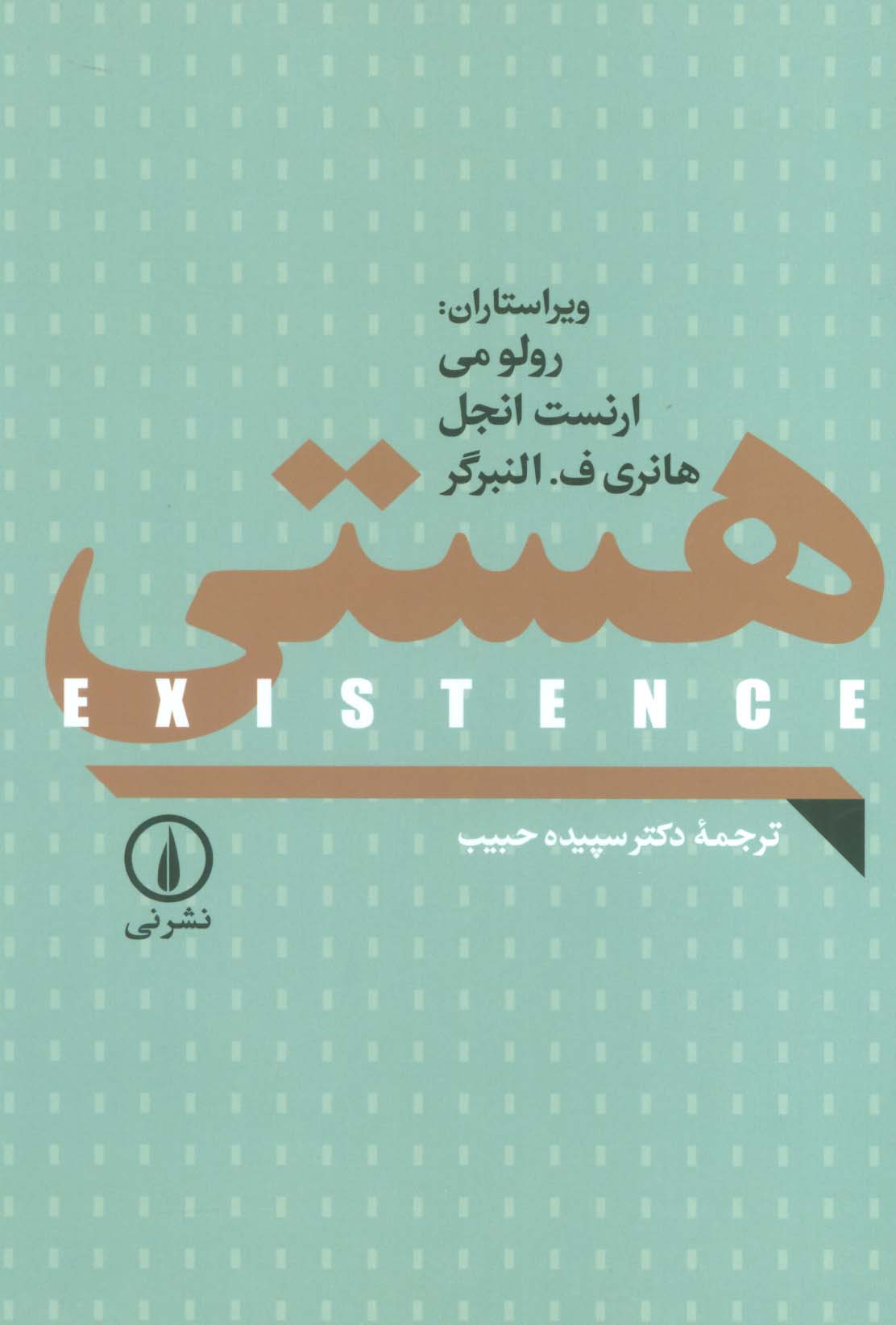 هستی (EXISTENCE)