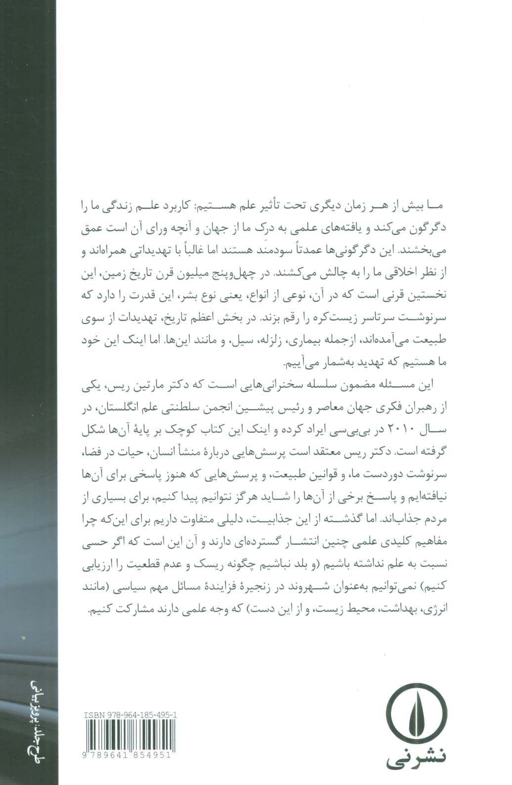 از اینجا تا بی نهایت (دورنمایی از آینده علم)