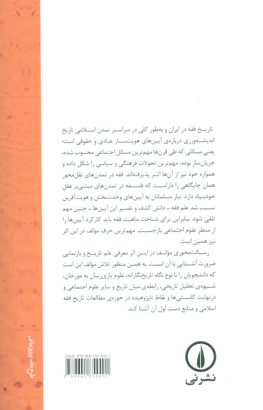 تاریخ فقه اسلامی (در سده های نخستین (از آغاز اسلام تا شکل گیری مکتب اصحاب حدیث متاخر))