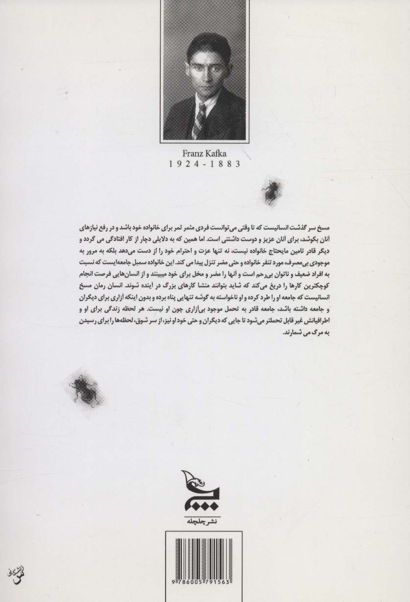 مسخ و چند داستان کوتاه دیگر