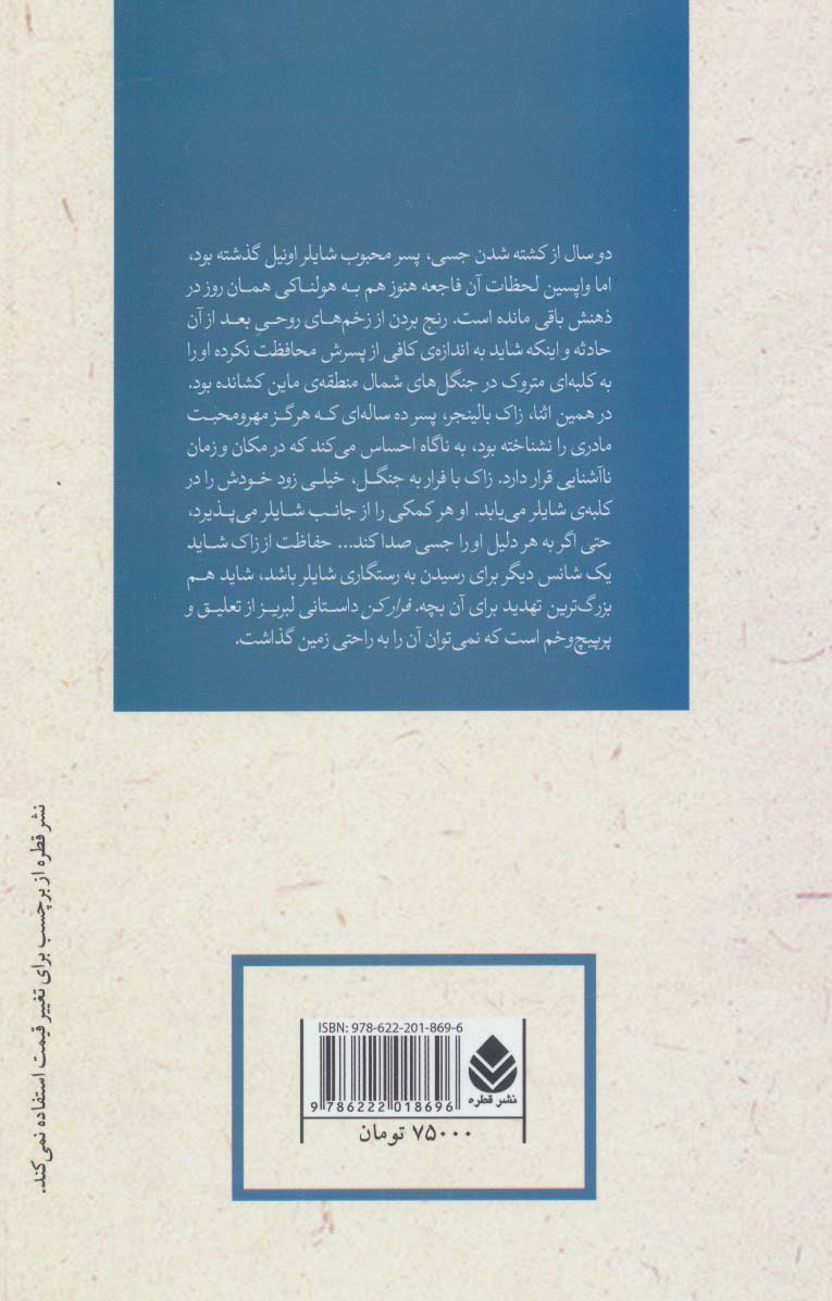 ادبیات پلیسی29 (فرار کن)