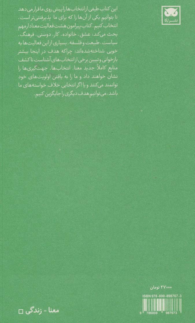 معنای زندگی (معنا-زندگی)