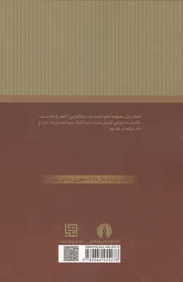 تاریخ تحلیلی اسلام