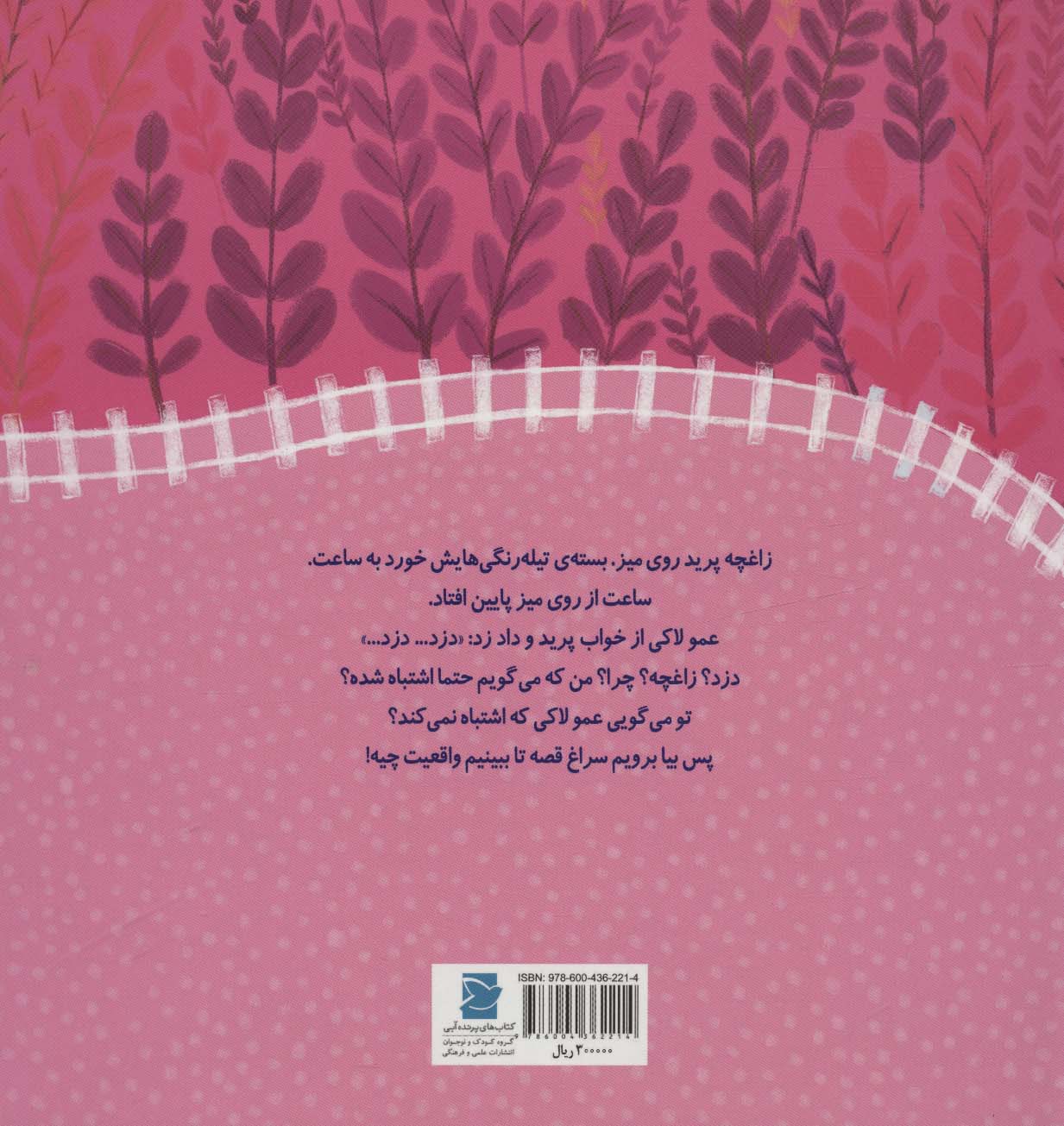 تولد...تولد...تولدت مبارک (ماجراهای ایستگاه جنگلی)،(گلاسه)
