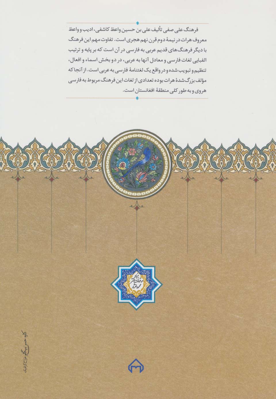 فرهنگ علی صفی (فارسی-عربی)
