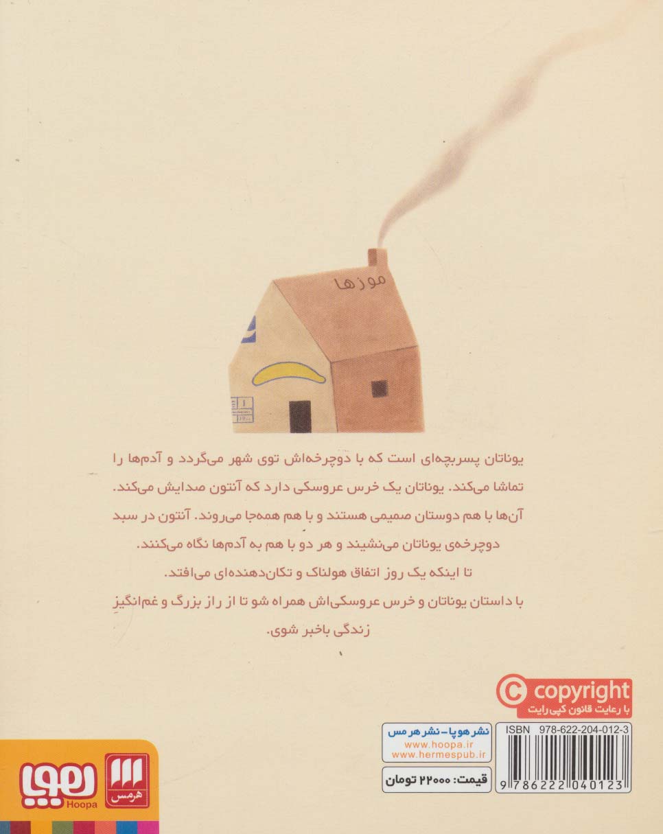 آنتون و یوناتان (کارگاه زندگی)
