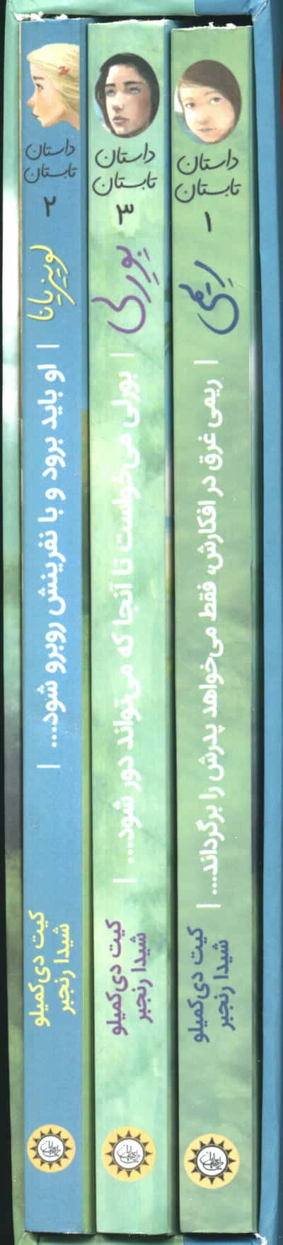 مجموعه داستان تابستان (3جلدی،باقاب)