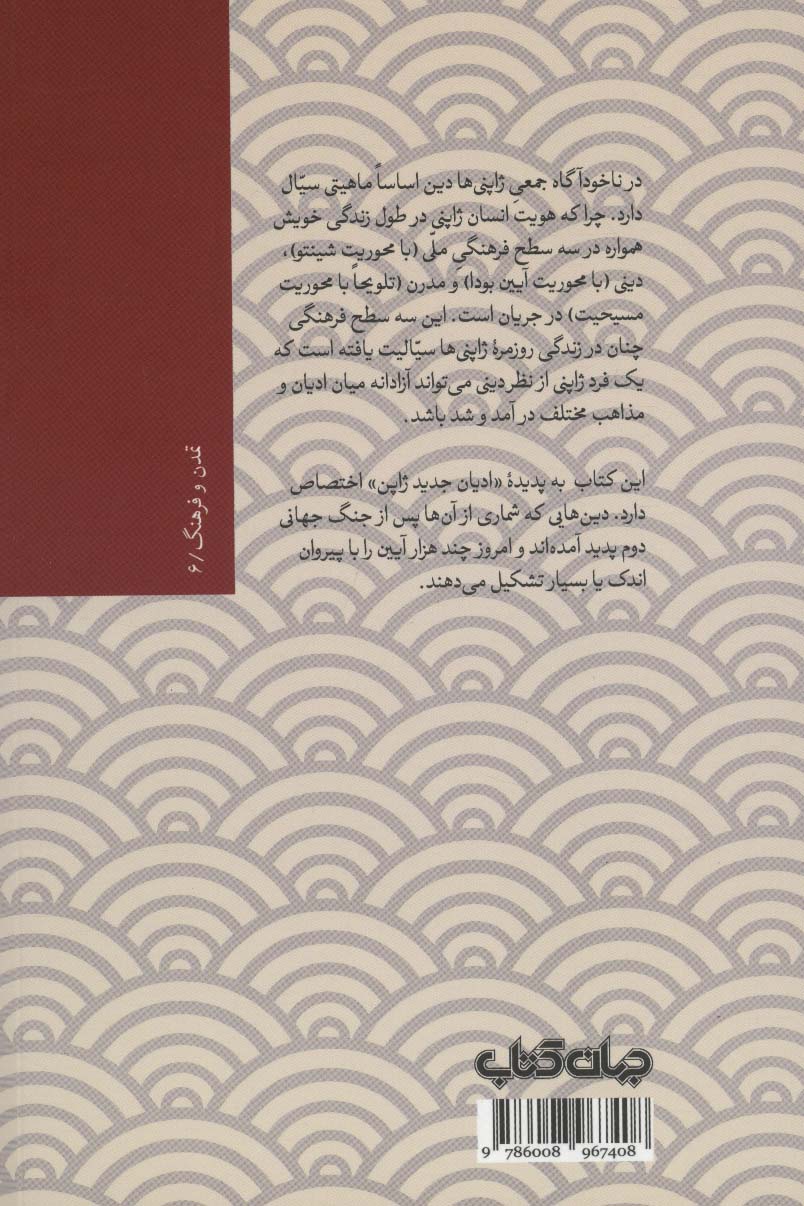 ادیان جدید ژاپن