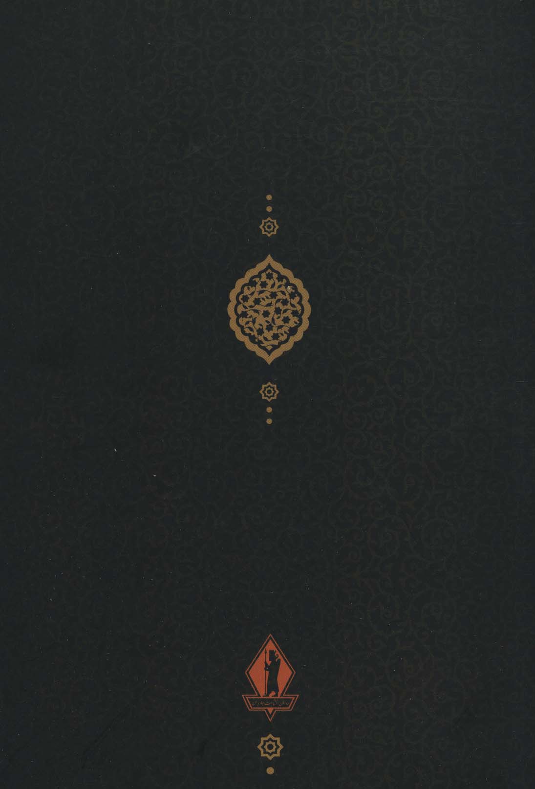 شاهنامه فردوسی (باقاب)