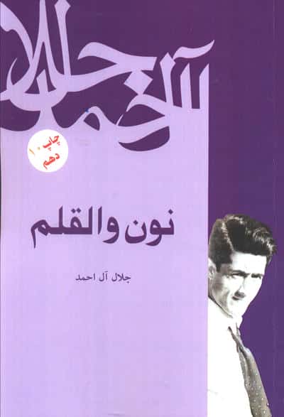 نون و القلم