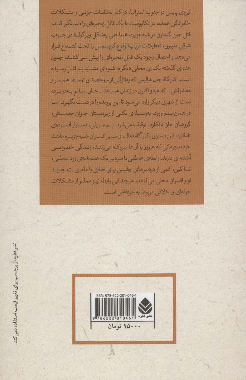 آقای دراگون:کاوشگری های بازرس چالیس (ادبیات پلیسی37)